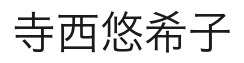 Name of the responsible person (shown as an image)